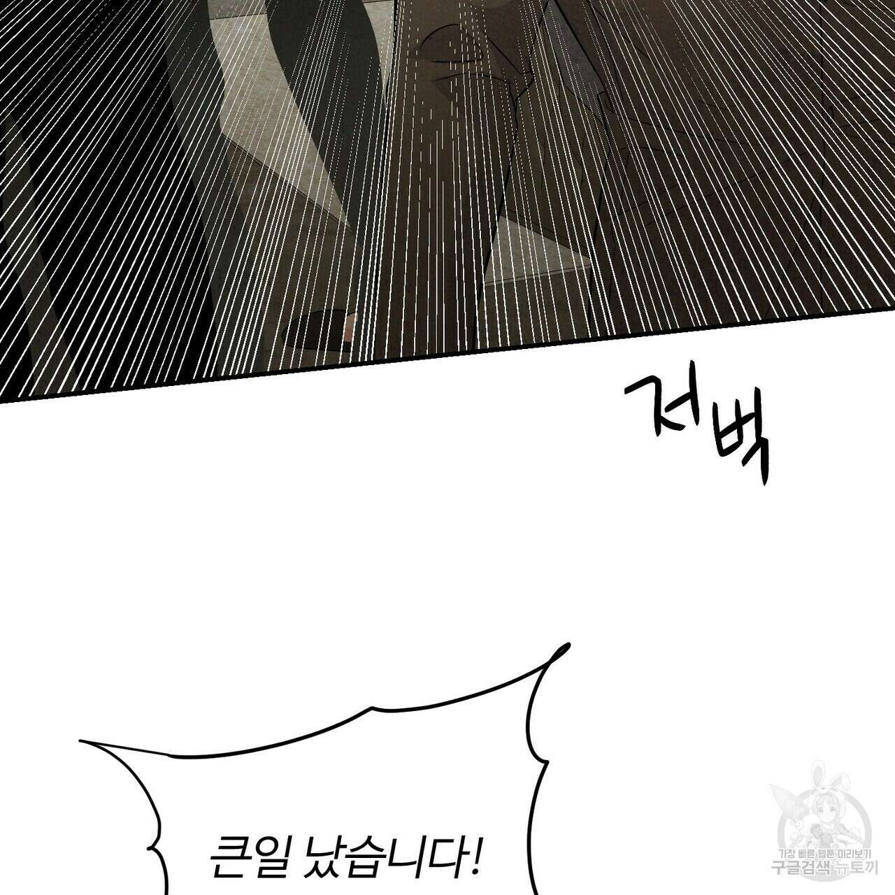 무향의 궤적 62화 19