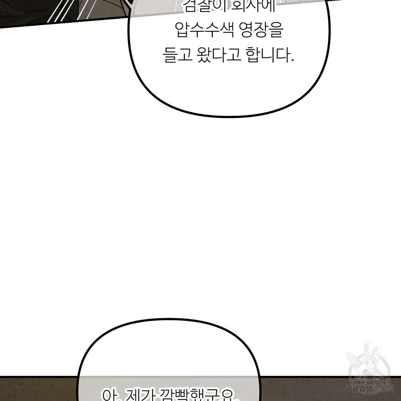 무향의 궤적 62화 22