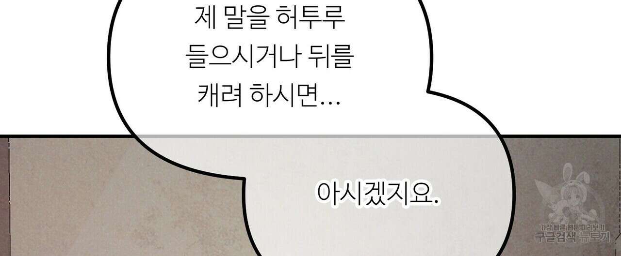 무향의 궤적 62화 28