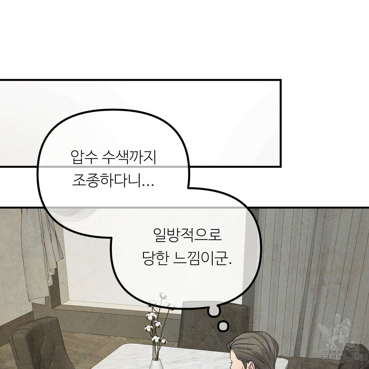 무향의 궤적 62화 31