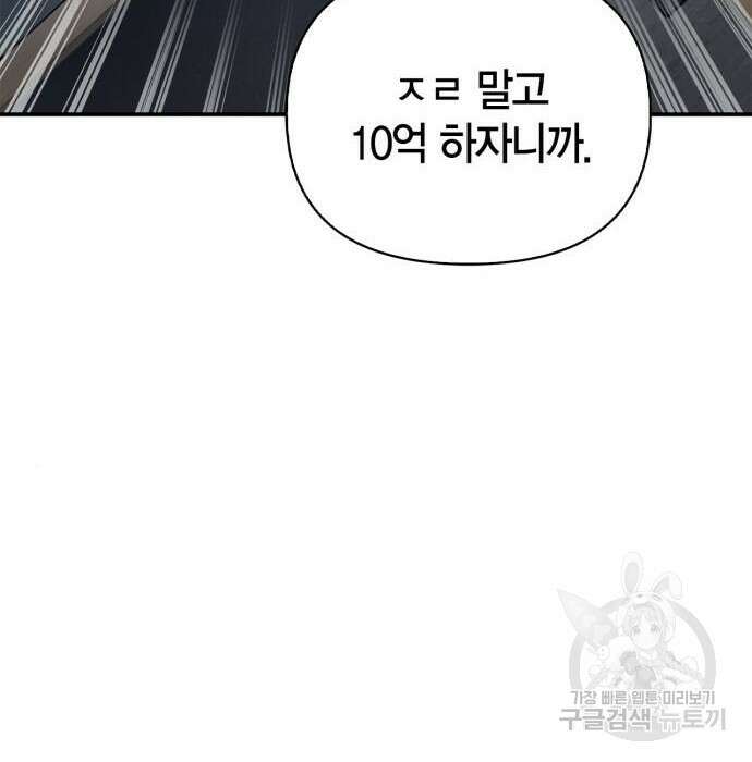 초인의 게임 53화 4