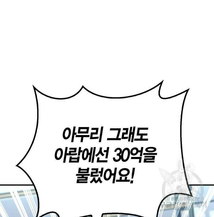 초인의 게임 53화 5