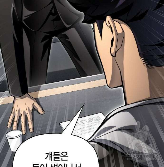 초인의 게임 53화 7