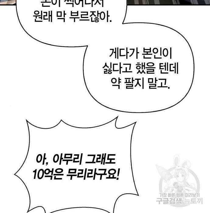초인의 게임 53화 8
