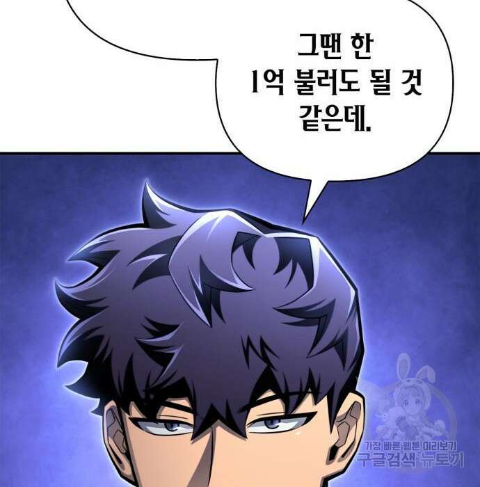 초인의 게임 53화 10