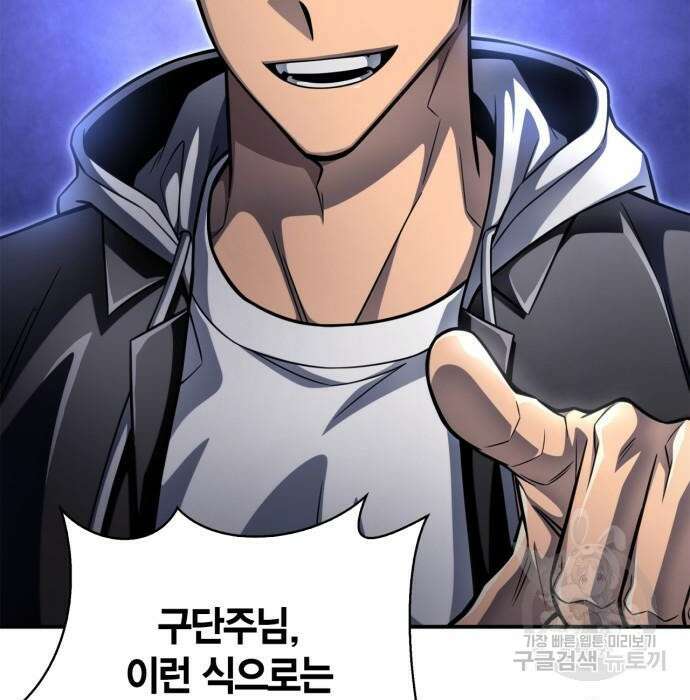 초인의 게임 53화 11