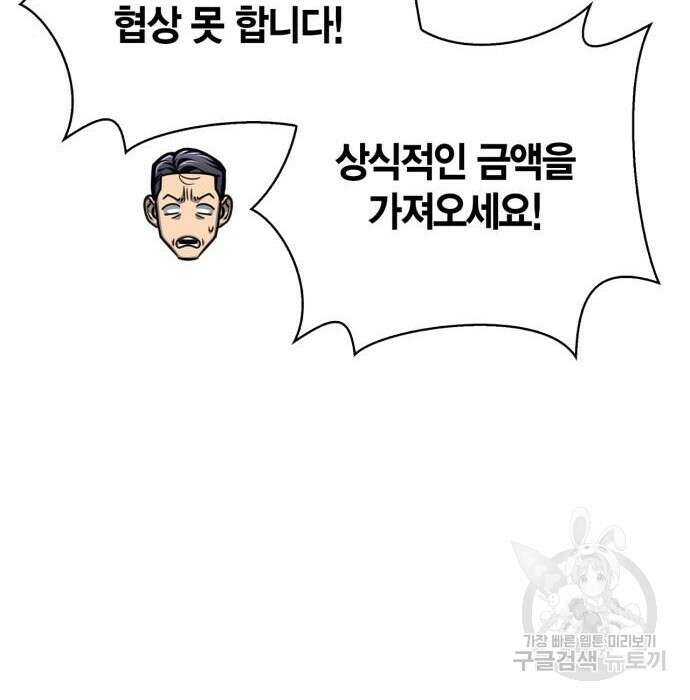 초인의 게임 53화 12