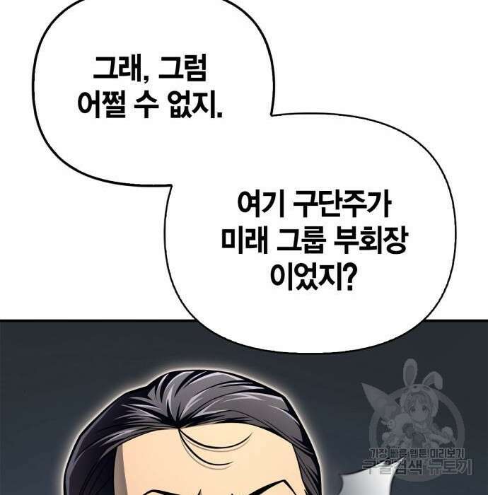 초인의 게임 53화 15
