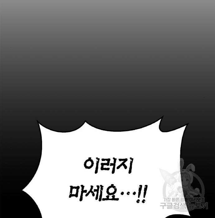초인의 게임 53화 19