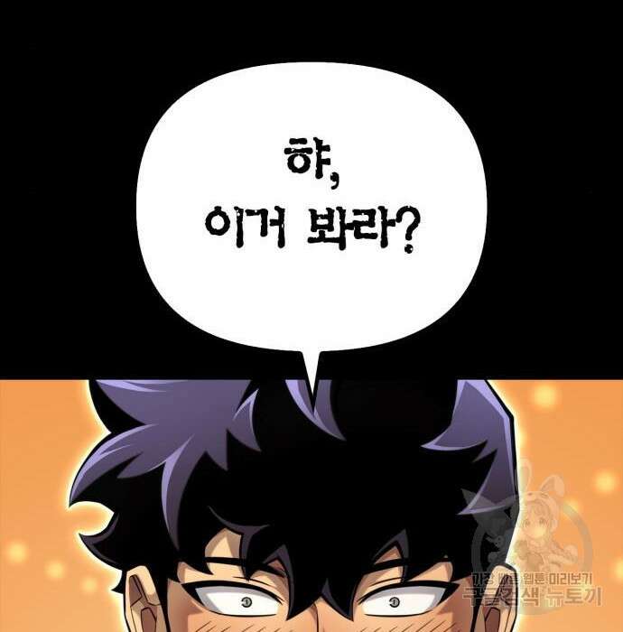 초인의 게임 53화 26