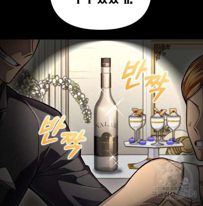 초인의 게임 53화 29