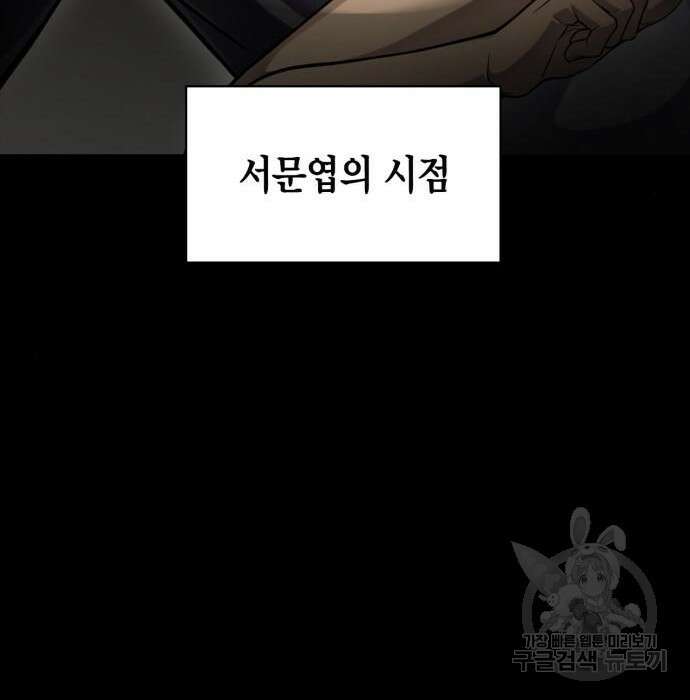 초인의 게임 53화 30