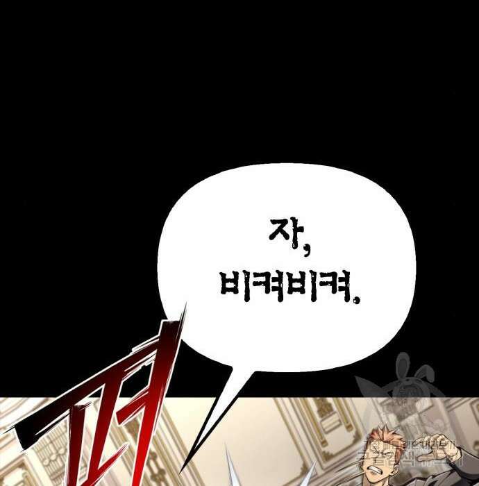초인의 게임 53화 31