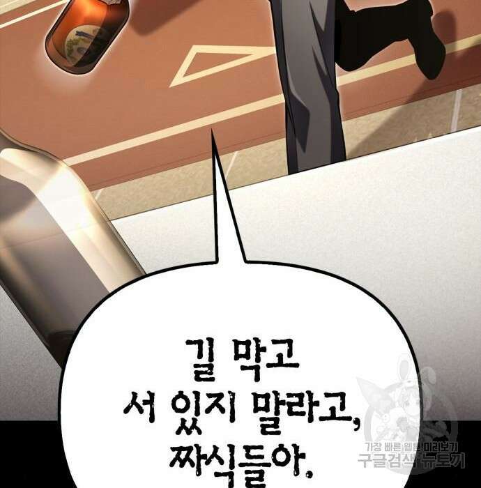 초인의 게임 53화 33
