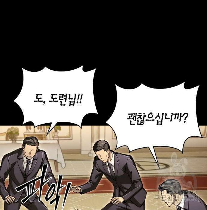 초인의 게임 53화 37