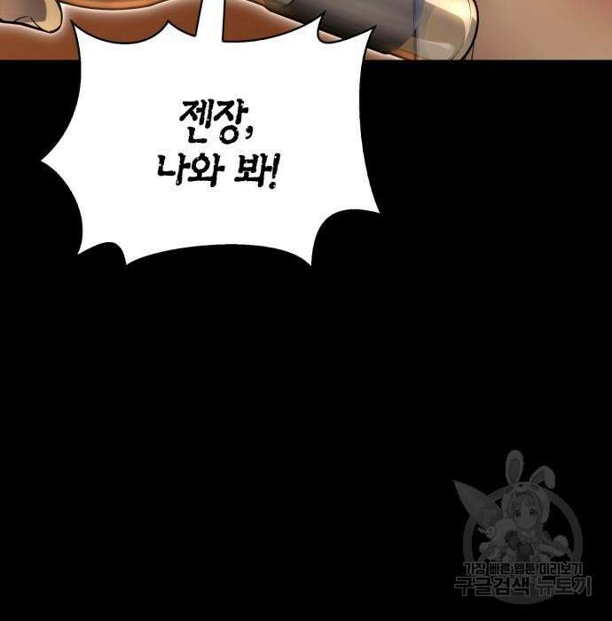 초인의 게임 53화 39
