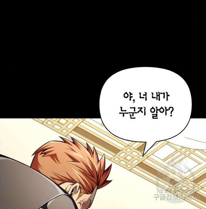초인의 게임 53화 40