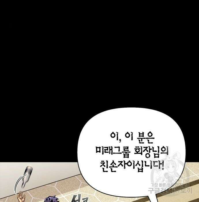 초인의 게임 53화 45