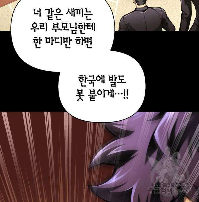 초인의 게임 53화 47