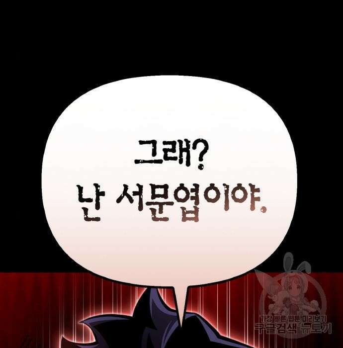 초인의 게임 53화 51