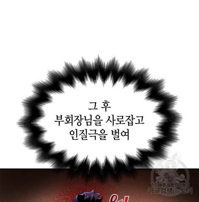 초인의 게임 53화 58