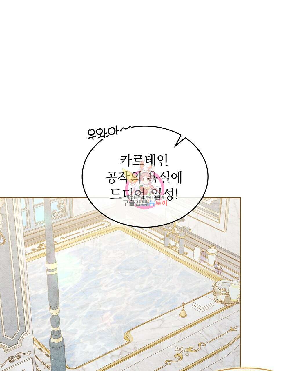 공작님, 우리 목욕합시다! 6화 1