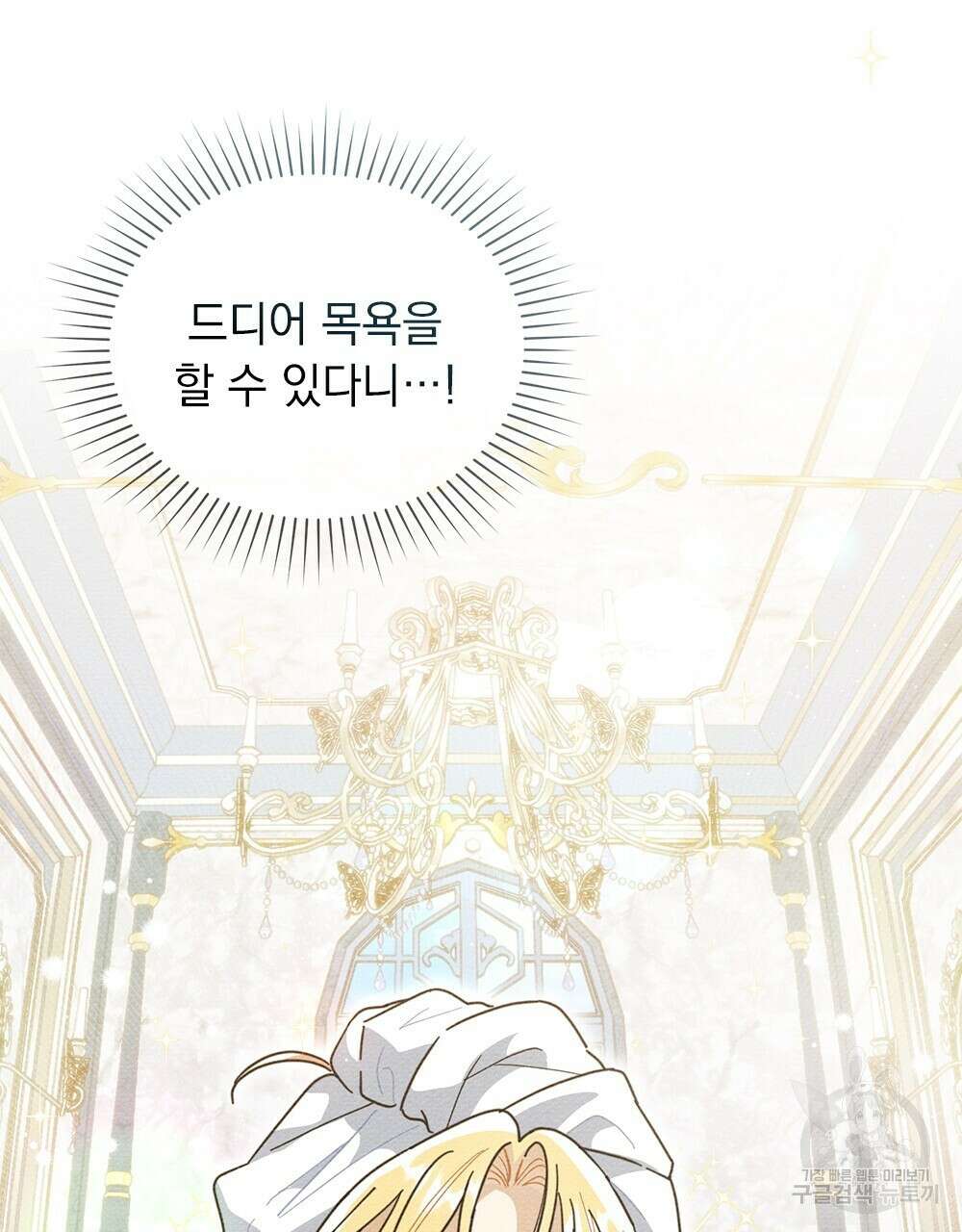 공작님, 우리 목욕합시다! 6화 3