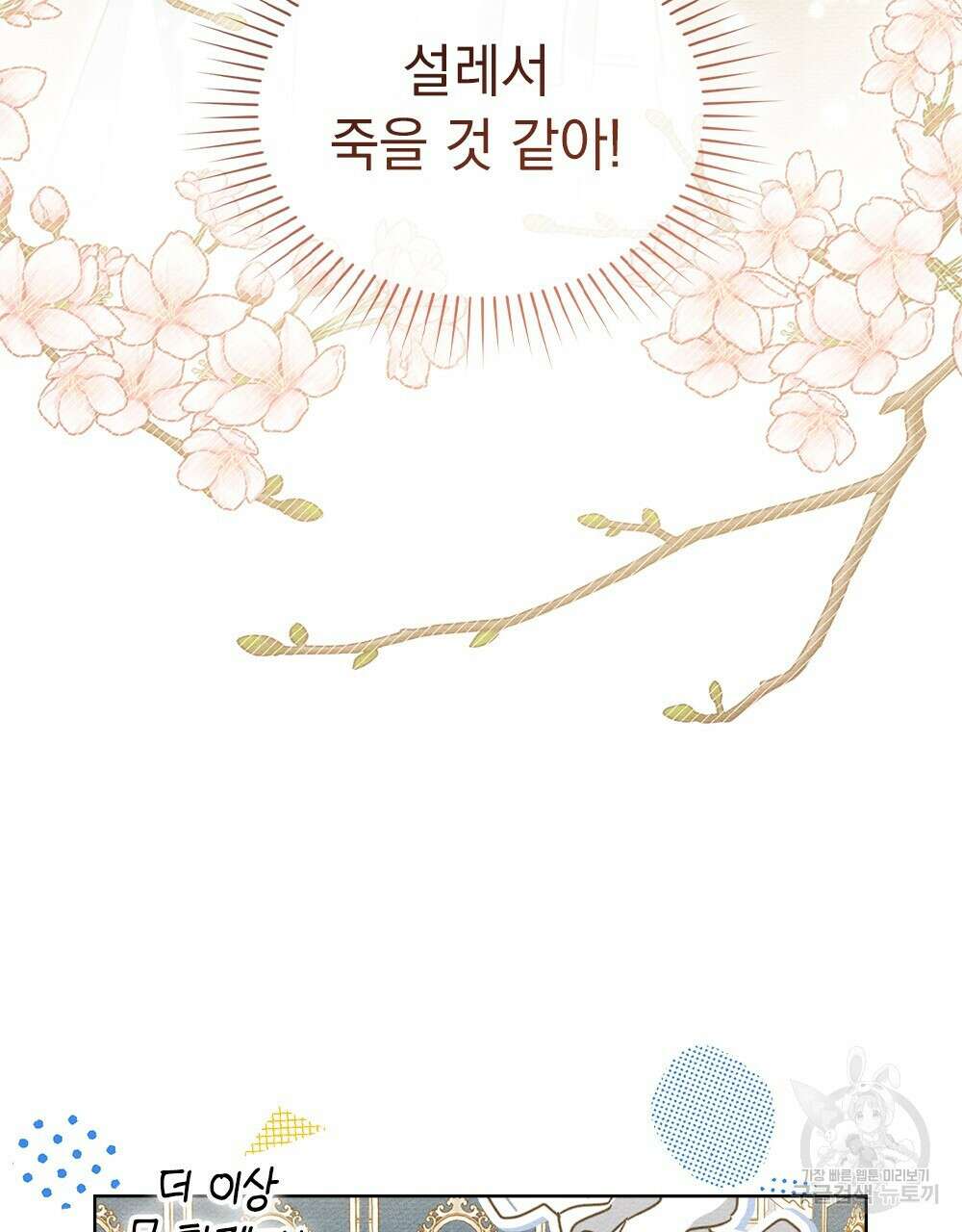 공작님, 우리 목욕합시다! 6화 5