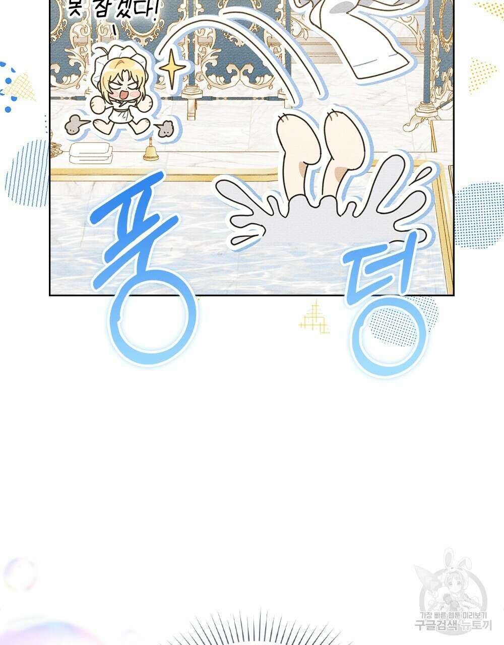 공작님, 우리 목욕합시다! 6화 6