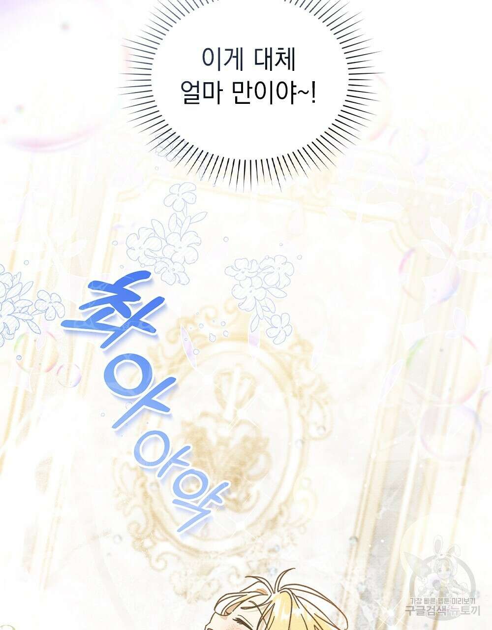 공작님, 우리 목욕합시다! 6화 7
