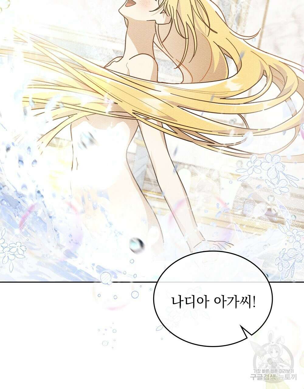 공작님, 우리 목욕합시다! 6화 8
