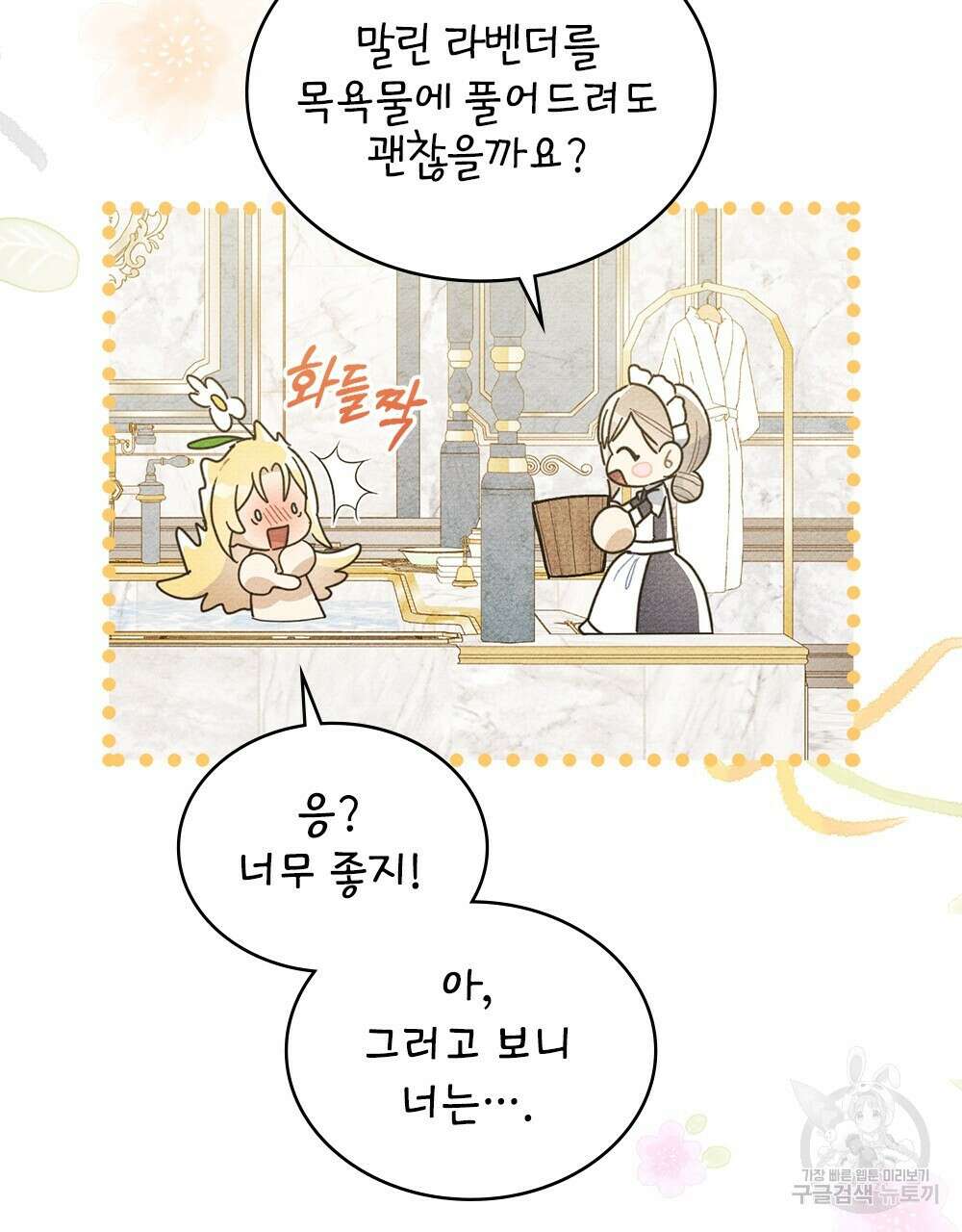 공작님, 우리 목욕합시다! 6화 10