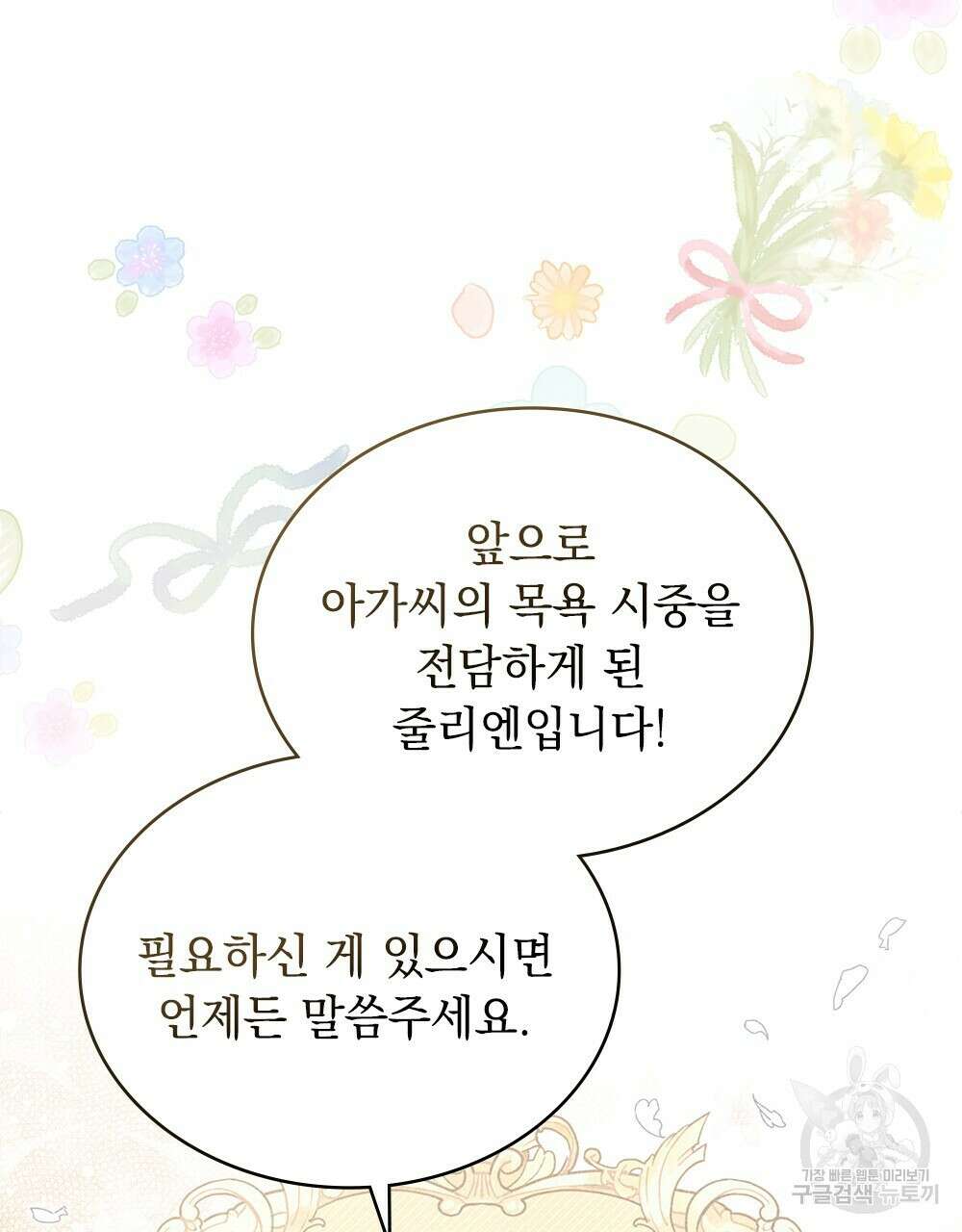 공작님, 우리 목욕합시다! 6화 11