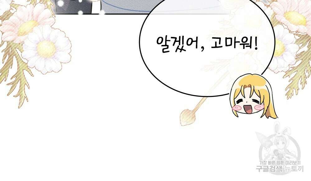 공작님, 우리 목욕합시다! 6화 13