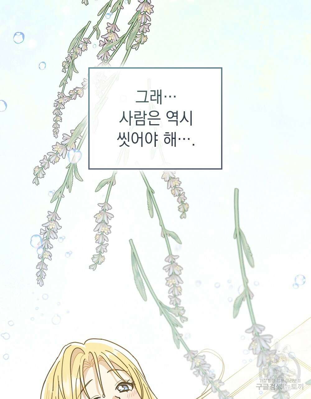 공작님, 우리 목욕합시다! 6화 15