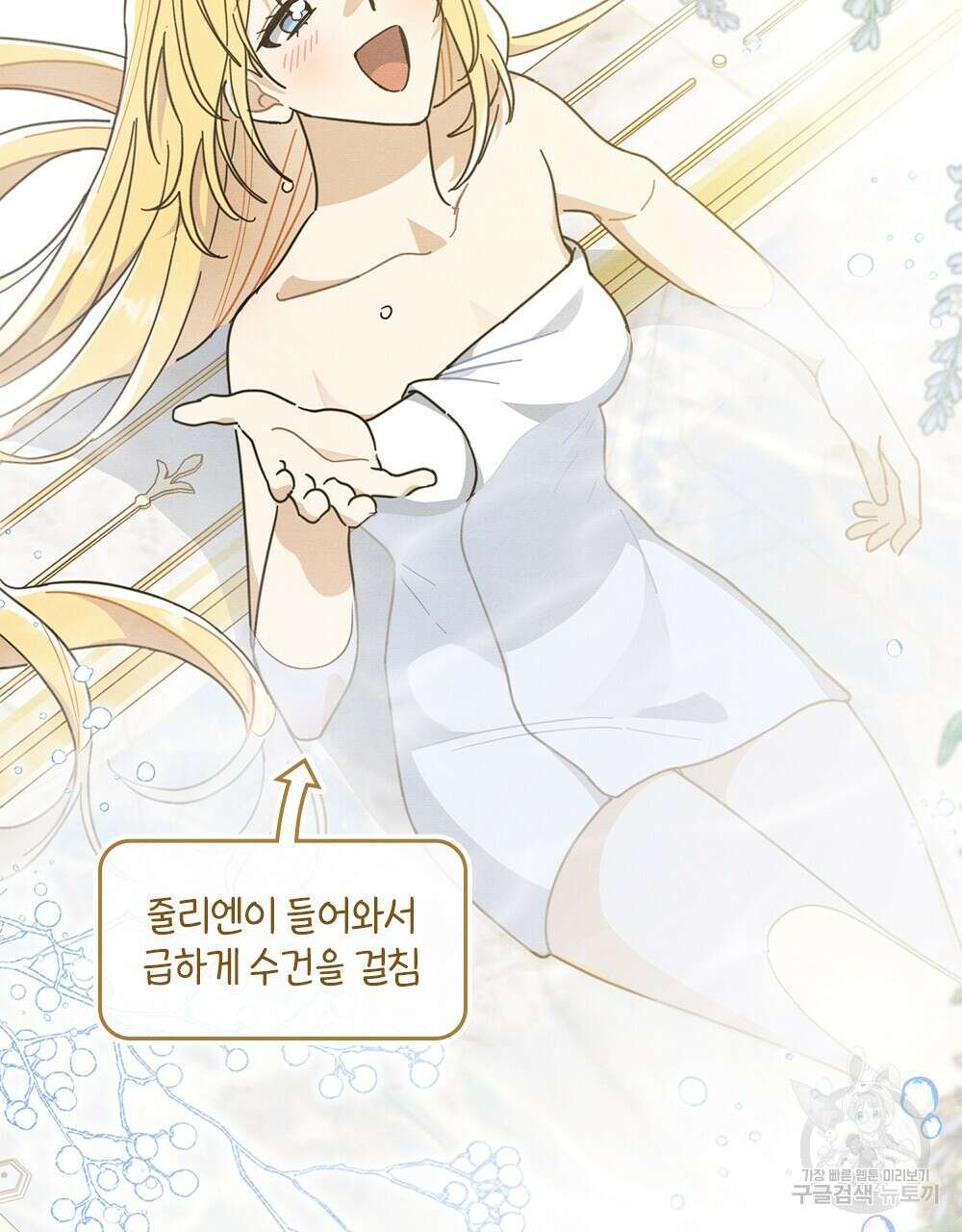 공작님, 우리 목욕합시다! 6화 16