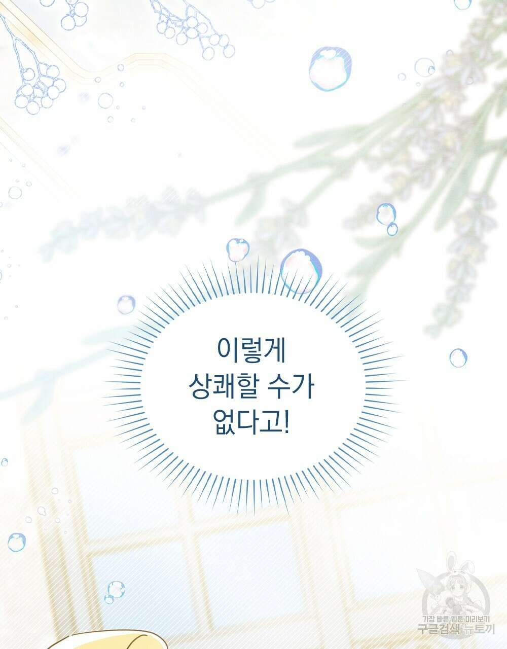 공작님, 우리 목욕합시다! 6화 17