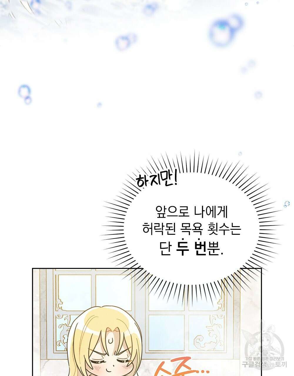 공작님, 우리 목욕합시다! 6화 19
