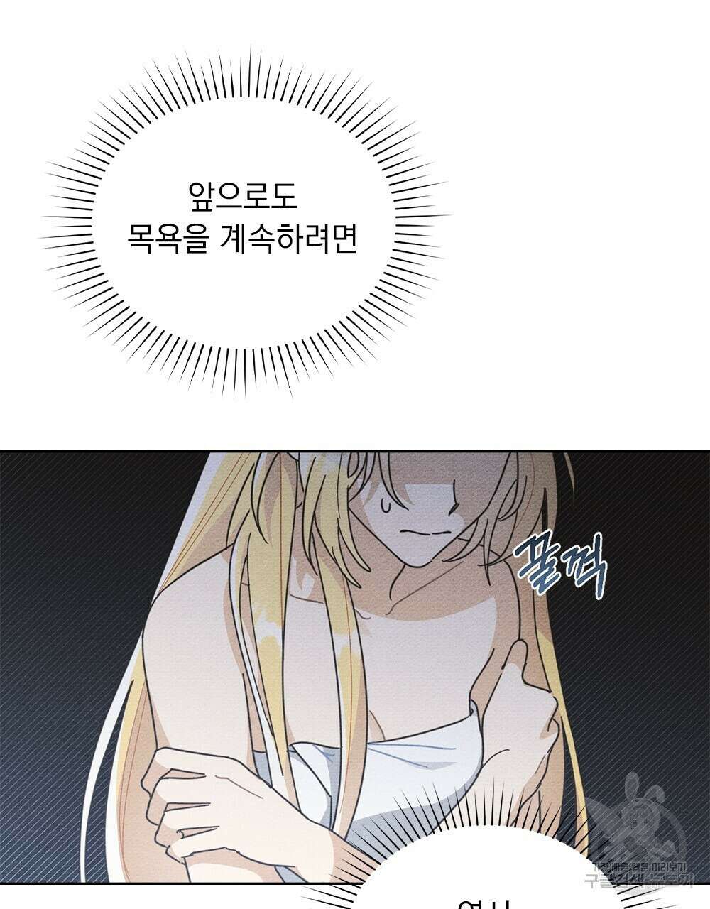 공작님, 우리 목욕합시다! 6화 21