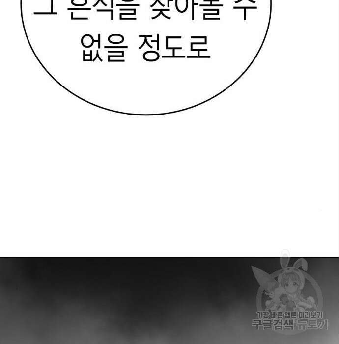 앵무살수 시즌3 45화 4