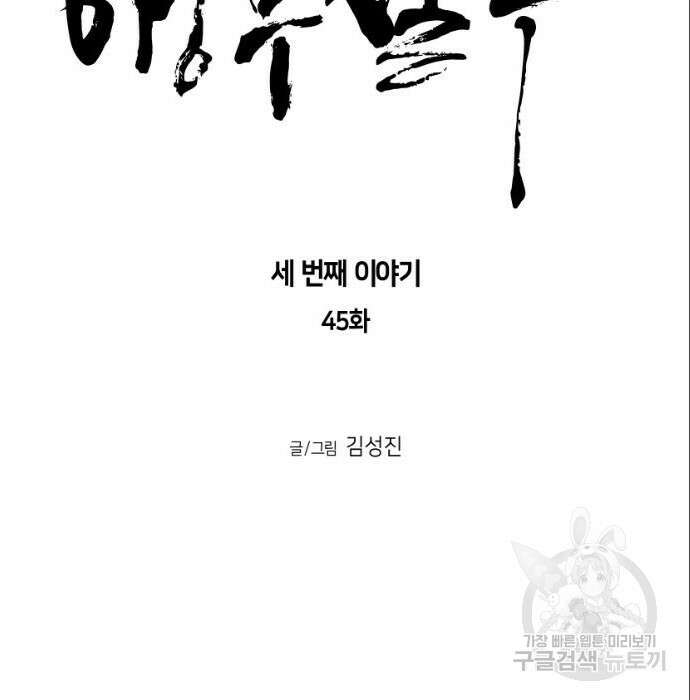 앵무살수 시즌3 45화 15