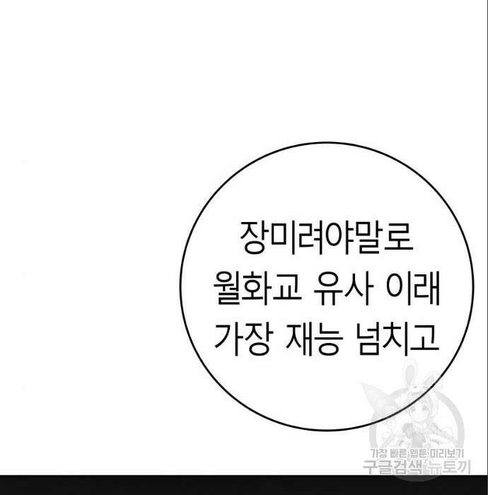 앵무살수 시즌3 45화 26