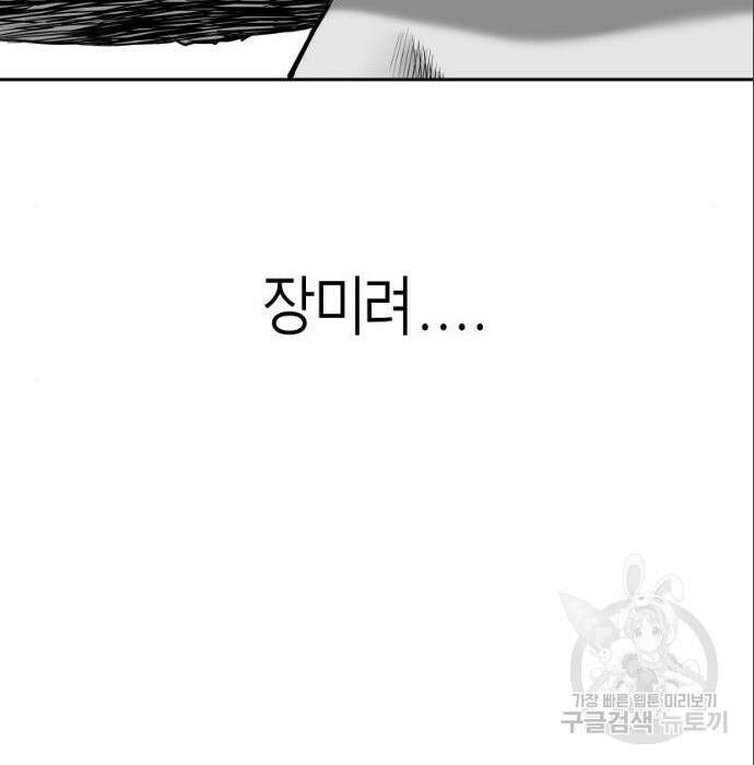 앵무살수 시즌3 45화 32