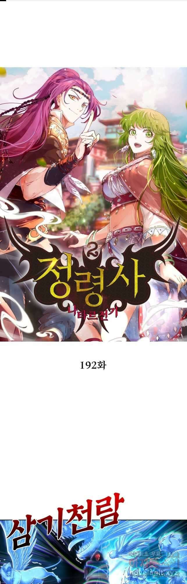정령사: 나타르 전기 시즌2 - 192화 1