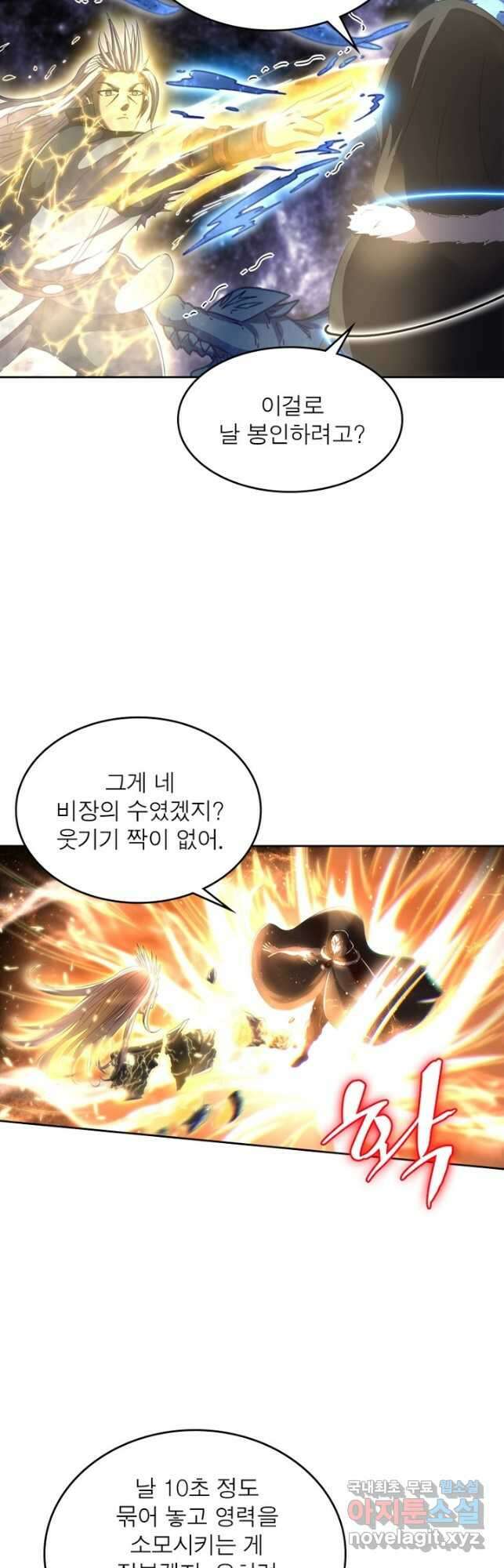 정령사: 나타르 전기 시즌2 - 192화 3
