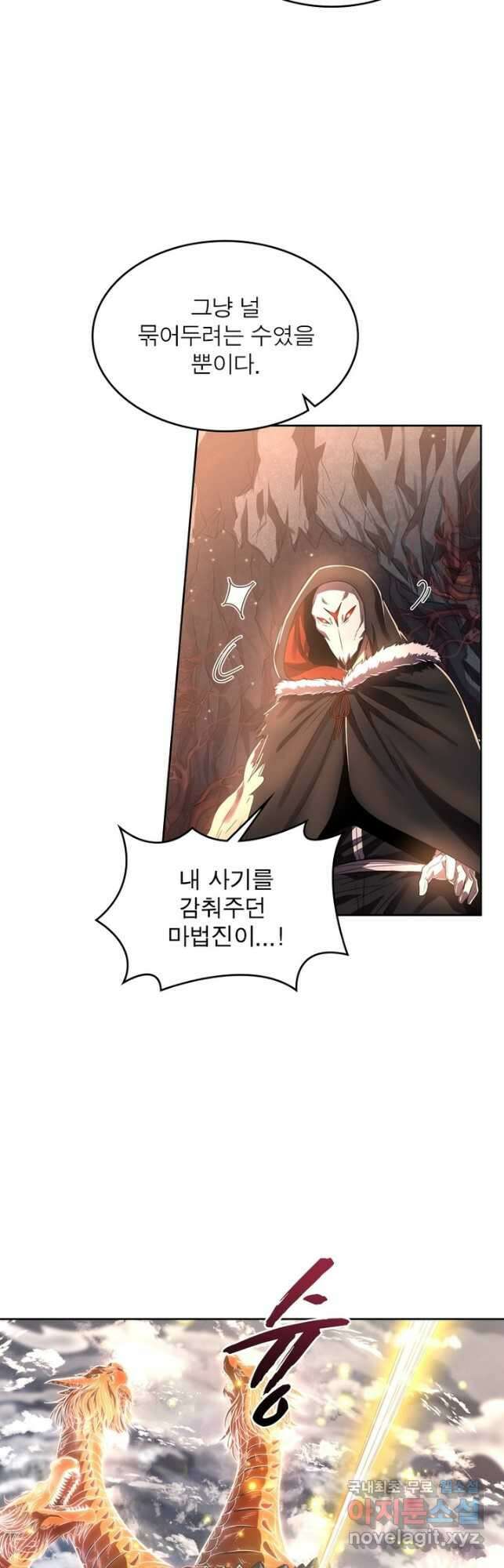 정령사: 나타르 전기 시즌2 - 192화 6