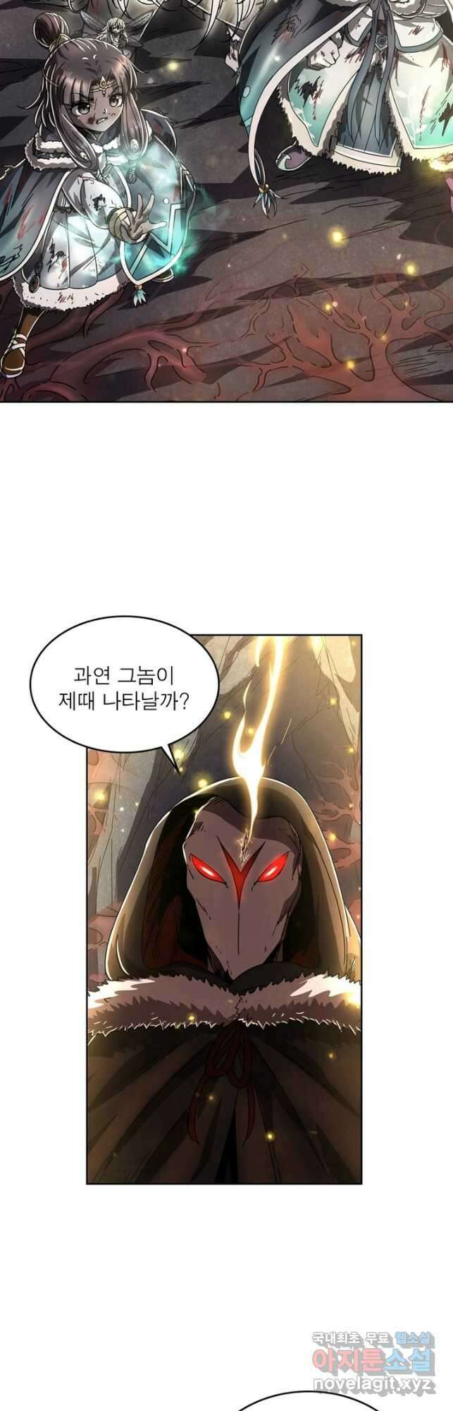 정령사: 나타르 전기 시즌2 - 192화 9