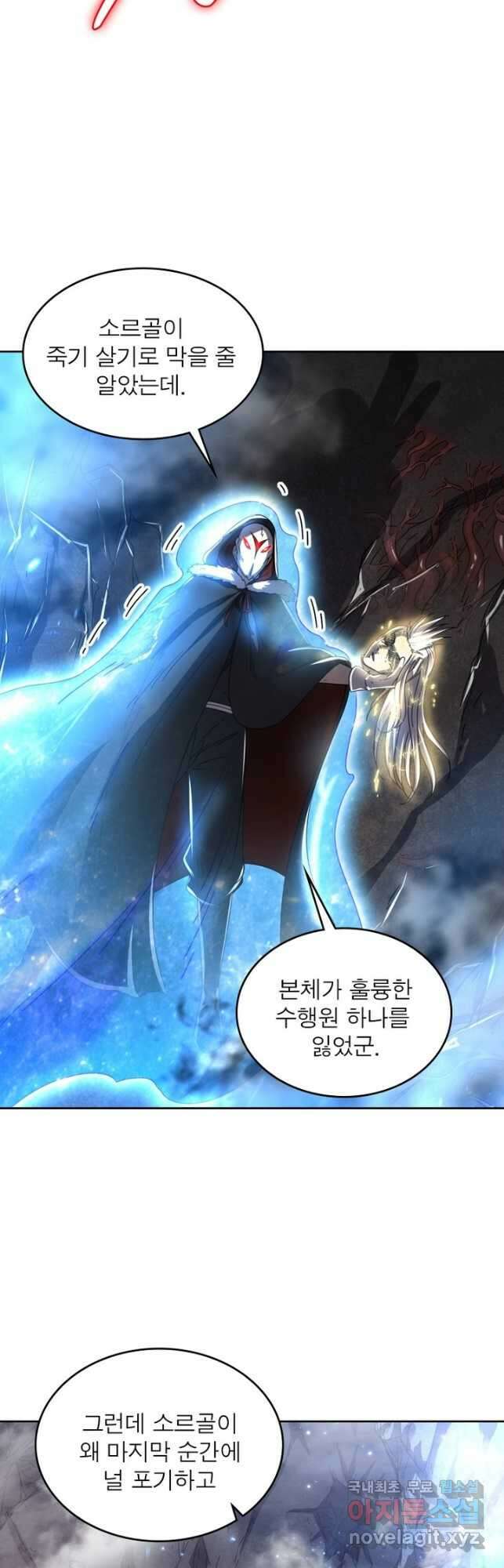 정령사: 나타르 전기 시즌2 - 192화 16