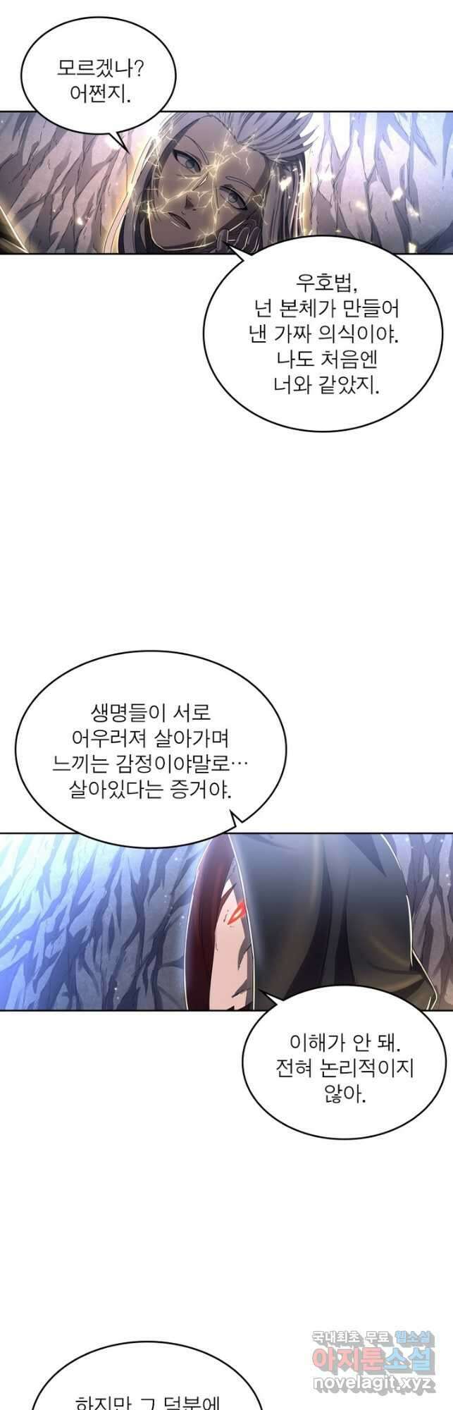 정령사: 나타르 전기 시즌2 - 192화 18