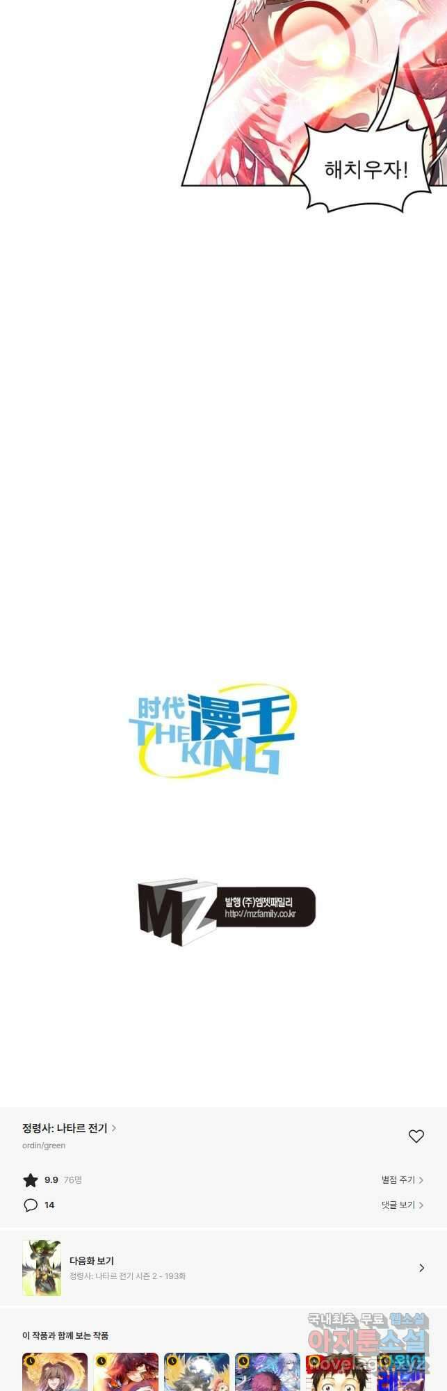 정령사: 나타르 전기 시즌2 - 192화 21